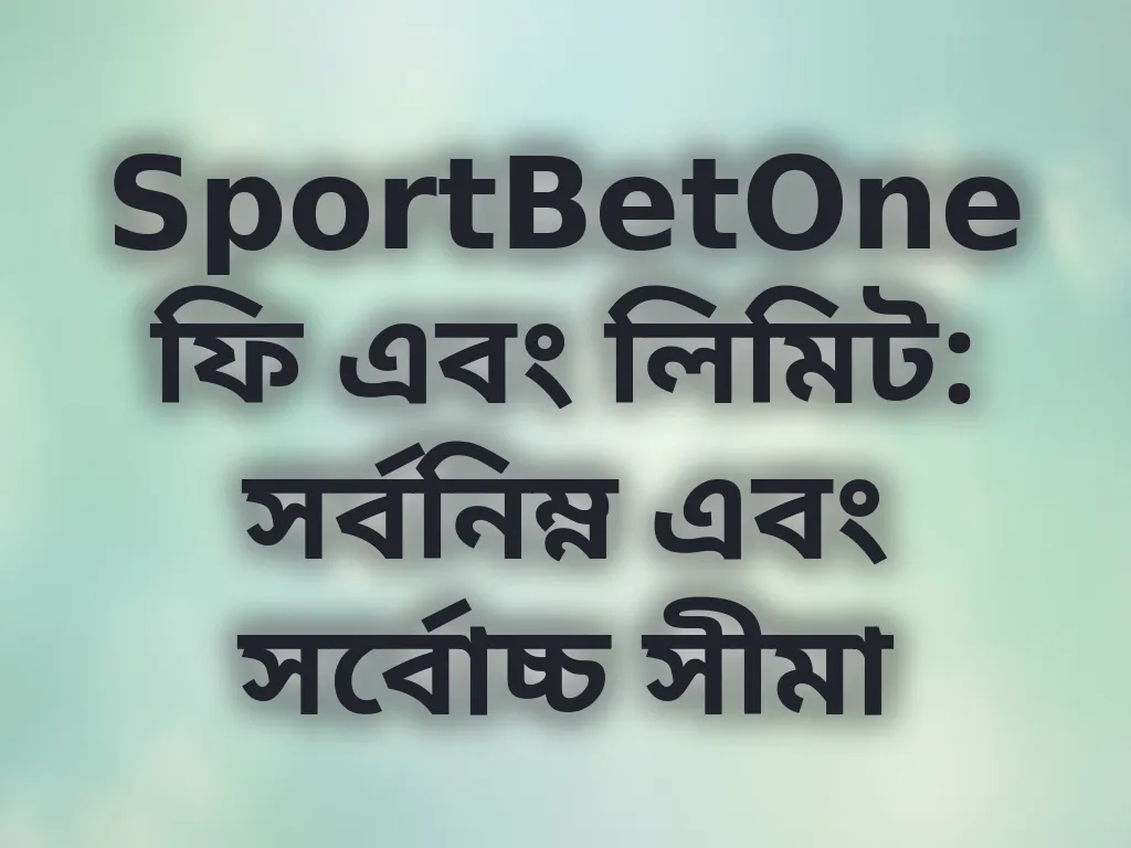 SportBetOne ফি এবং লিমিট